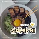 세븐일레븐 울산달리점 | [ 울산 삼산 ] 소바카게 ; 울산 삼산 마제소바 맛집 솔직 후기