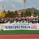 대구동부고등학교 이미지
