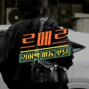 르메르 기어백 미디움 가방 가격 미쳤네요... 289만 → 193만 직구 핫딜 & 매장 후기