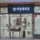 한식 디저트 | 부산가볼만한곳 추천! 프리미엄 한식디저트 맛집 ‘이읗병과점’ 직접 다녀온 후기