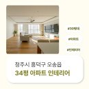 정리수납 | 청주시 흥덕구 오송읍 34평 아파트인테리어전문 후기_2223