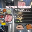 고품격떡한과 B반 | 종각역 주변맛집 풍년식당 종로회식 연말모임 고기집