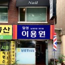 일성이용원 네이버블로그