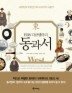 한방침구원