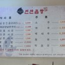 이동문선산곱창