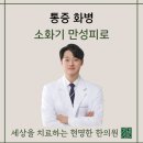제세현한의원 이미지