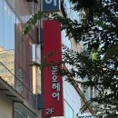 동탄솔빛로 | 동탄 솔빛나루점동탄 헤어샵 준오헤어 남성 다운펌 시술 후기