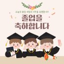 희망찬약국 | 졸업 축하 사진, 졸업 축하 멘트 이미지, 졸업식 캘리그라피