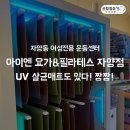 매트필라테스오전 | [광진구 요가] 아이엔요가&amp;필라테스 자양점 시설 및 후기_UV 살균매트 짱짱