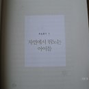 부산대부설어린이집 | [1프로육아]&#34;세상에서 가장 행복한 아이들&#34; 서평단 후기