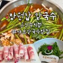 이색샤브칼국수 | 용인 수지 동천동 맛집, 이색 미나리 차돌쌈 장원갑칼국수 빨간육수 내돈내산 후기