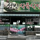 성빈식육식당 이미지