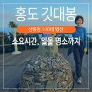 깃대봉 쉼터 | 홍도 깃대봉 등산코스 산림청 100대 명산 | 소요시간, 일몰 명소까지