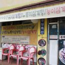 윤가네유황오리 이미지