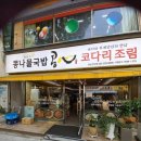 콩심만수점