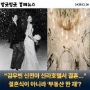 화산고 | "결혼식이 부동산 한 채?..." 김우빈 신민아 신라호텔서 오늘 결혼