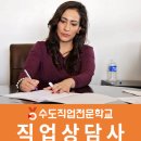 [국비] 직업상담사 2급 자격증 통합과정 / 주말반 / 오전 / 24.04.06 | 실업자/재직자 국비지원 [직업상담사 2급]