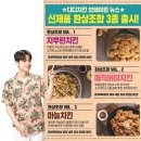 3가지맛디디치킨 이미지