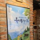 대학로 연극 : 뷰티풀라이프 후기 ♩ 90분 동안 울고 웃은 감동의 시간