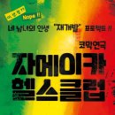 공감다이어트클럽