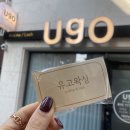유고왁싱(ugo waxing) | [대구] 상인동 왁싱 유고왁싱 브라질리언 후기