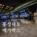 던킨도너츠 홍성점 | 내포메가박스방문후기/ 나를 위한 힐링 /서울의 봄 보고 왔어요./힐링 말고 화가나서 온 후기