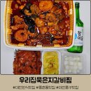 우리집묵은지 | 대전 중촌동 맛집 &#39;우리집묵은지갈비찜&#39; :: 매콤 닭도리탕 포장후기(김치전, 계란말이 개꿀)