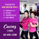 커브스 신내클럽 이미지