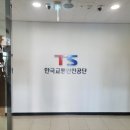 잉카모텔 | 김천 스크린 설치 한국교통안전공단 방문 작업 후기