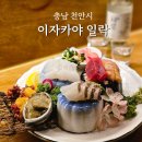 이자카야일락