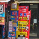 대박복권방매점