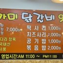 가미닭갈비913 이미지