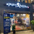 이진태왕소금구이 이미지