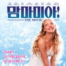 [Film OST] Mamma Mia ! (맘마 미아 !) (2008) 이미지