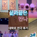 씨어터 조이 | [끝과 끝은 만나]정반대의 두사람이 만난 세장의 이야기- 관극 후기 및 씨어터 조이 정보