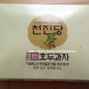 천진당호두과자 - 당진시 서해로 7459 | 천진당호두과자