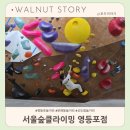 씨유 영등포꽃밭정원점 | 영등포클라이밍 입문 : 서울숲클라이밍 영등포점 첫 체험 후기
