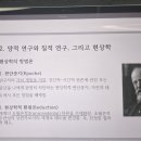 동화가설산업 - 용인시 처인구 한터로 341-12 | 2024년 9월의 발표: 현상학적 철학과 사회학적 방법론