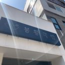 봉황국밥 이미지