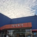 경산 장난감백화점 아이토이 방문 후기