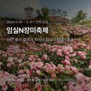 갈마목장 | 임실N장미축제 2026 총정리 - 일정, 초대가수, 주차, 셔틀버스까지