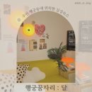 행궁꿈자리 | 수원 행궁동 숙소 | 행궁동 속 감성숙소 “행궁꿈자리_달” [에어비앤비]