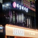 하남기업 | 원주 오크벨리 맛집 구워주는 미나리 삼겹살 하남돼지집 원주기업도시점