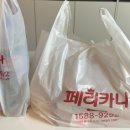 페리카나송산점