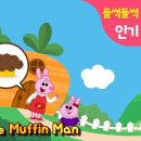 The Muffin Man 이미지