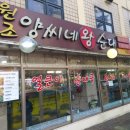 양씨네왕순대 이미지