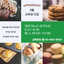 제빵기능사(야간) 이미지