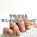 뤼드네일