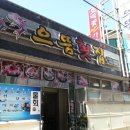 거제으뜸횟집 이미지