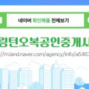 오복공인중개사사무소 이미지